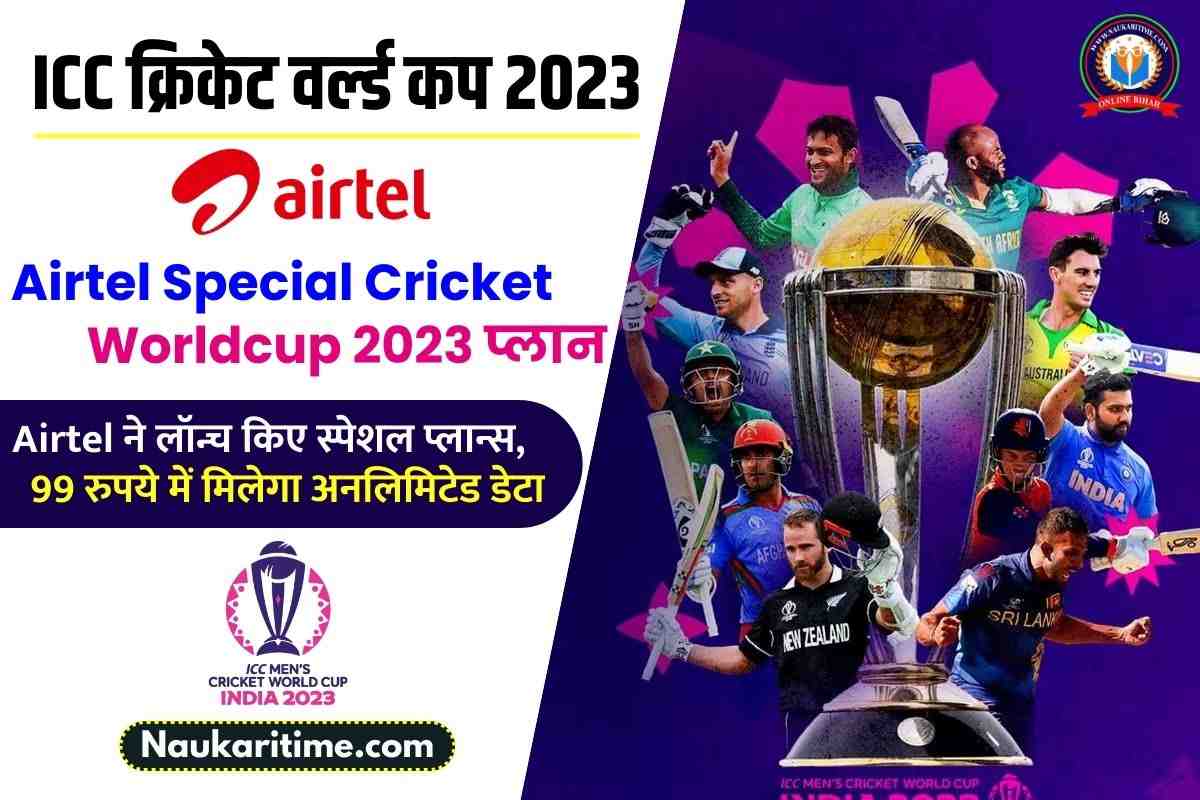 Airtel Special Cricket WorldCup 2023 Plan