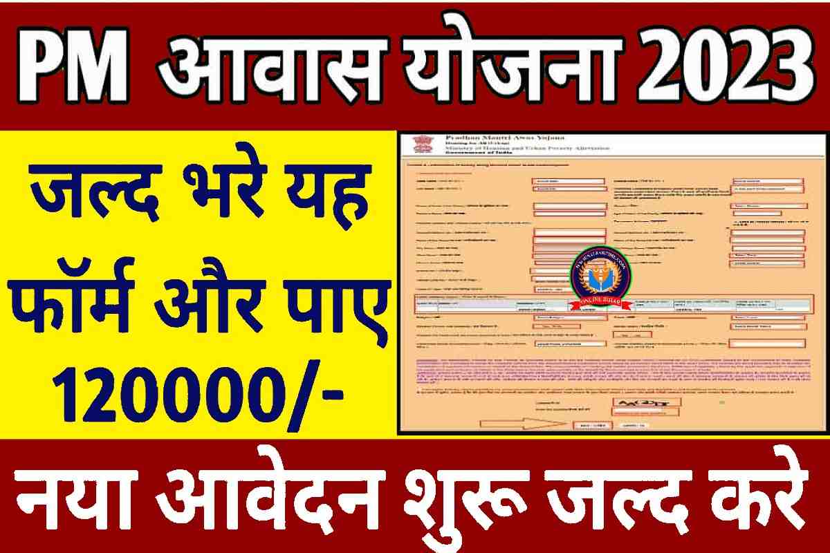 PM Awas Yojana 2023