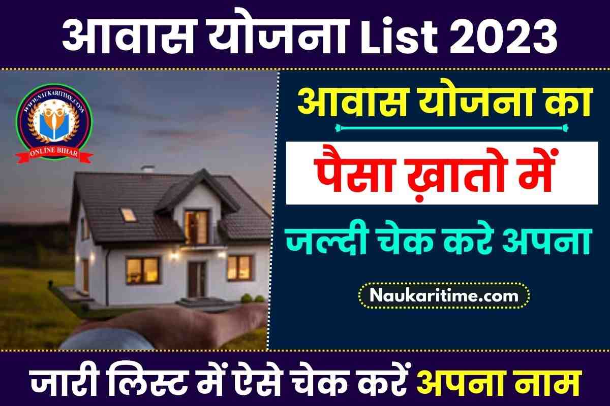 Awas Yojana List In MP 2023