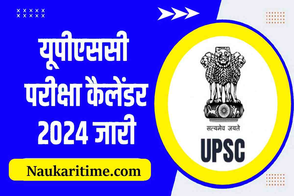 UPSC Exam Calendar 2024