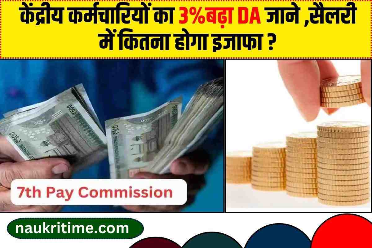 7th Pay Commission DA Hike