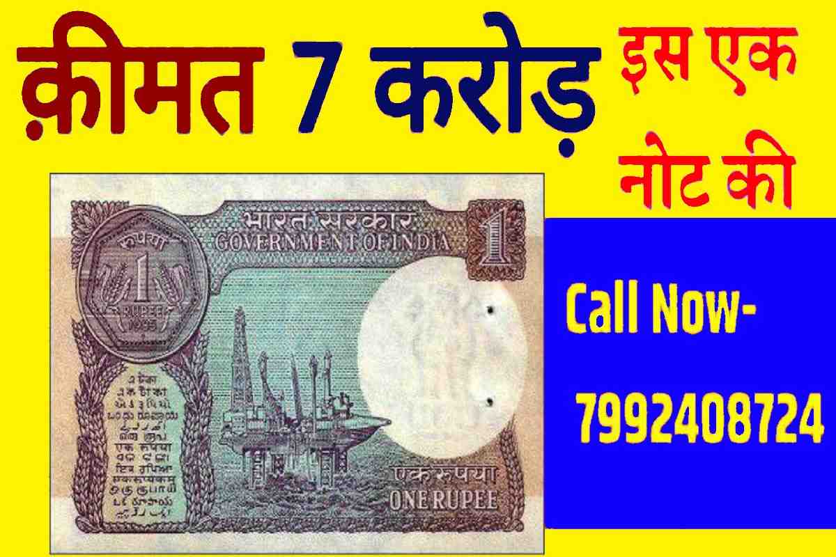 1 Rupees Old Note Sell