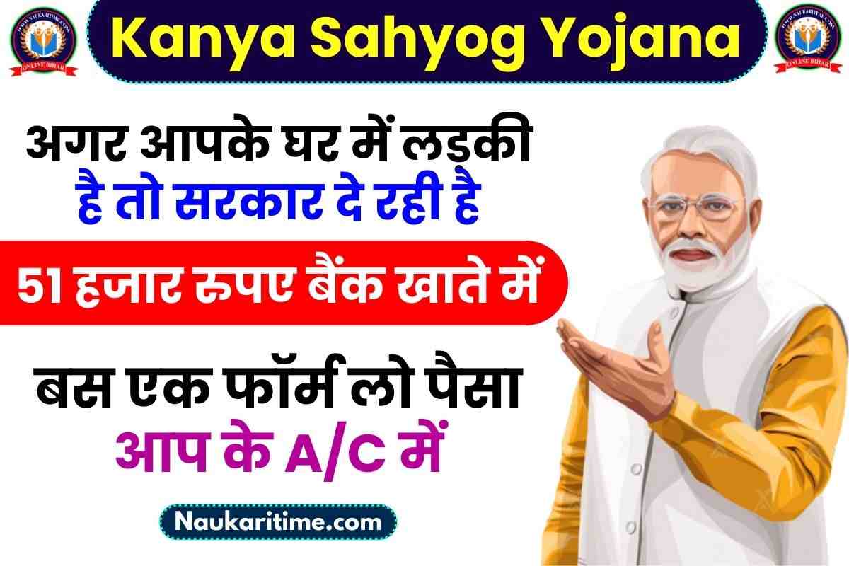 Kanya Sahyog Yojana 2023