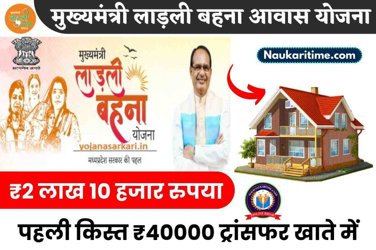 Mukhyamantri Ladli Behna Yojana Online 2023