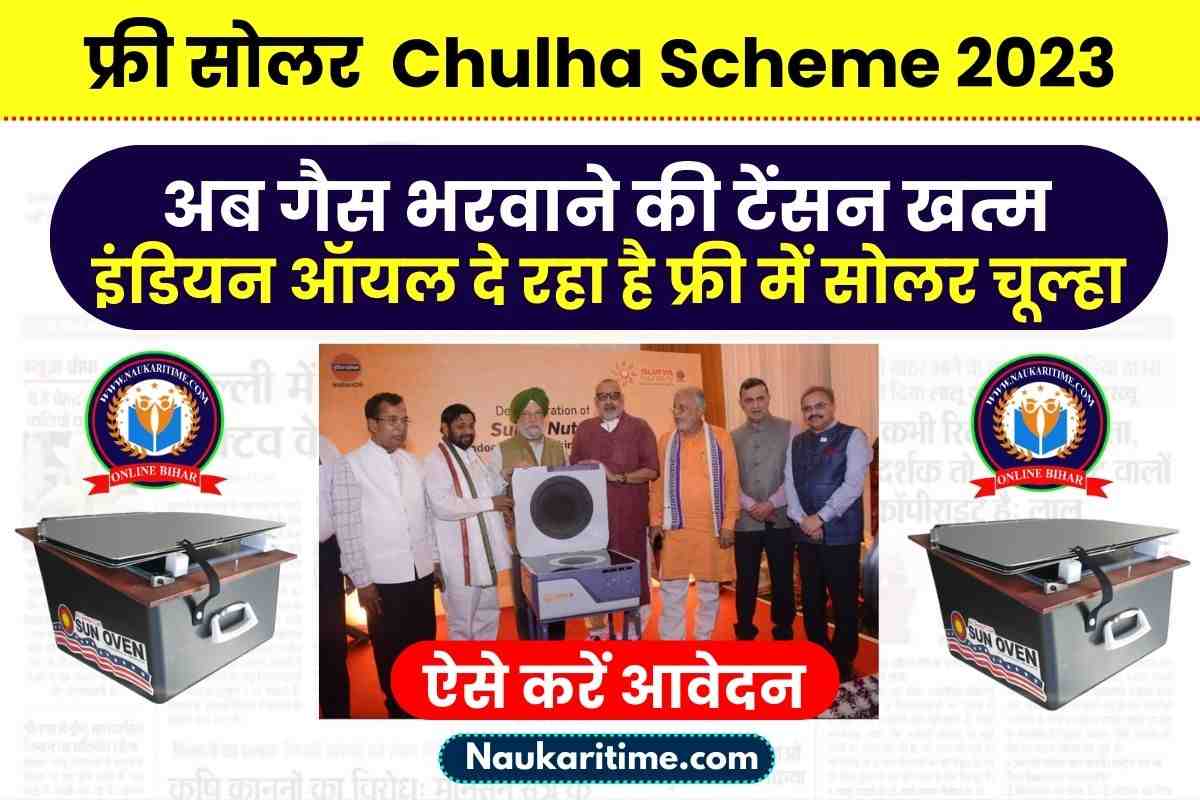 Free solar chulha scheme 2023