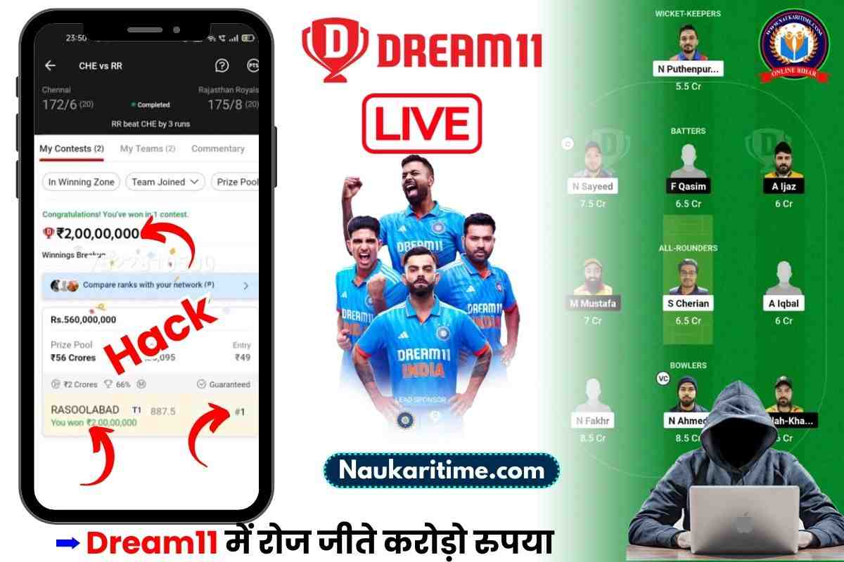 Dream 11 win 1st Rank Trick