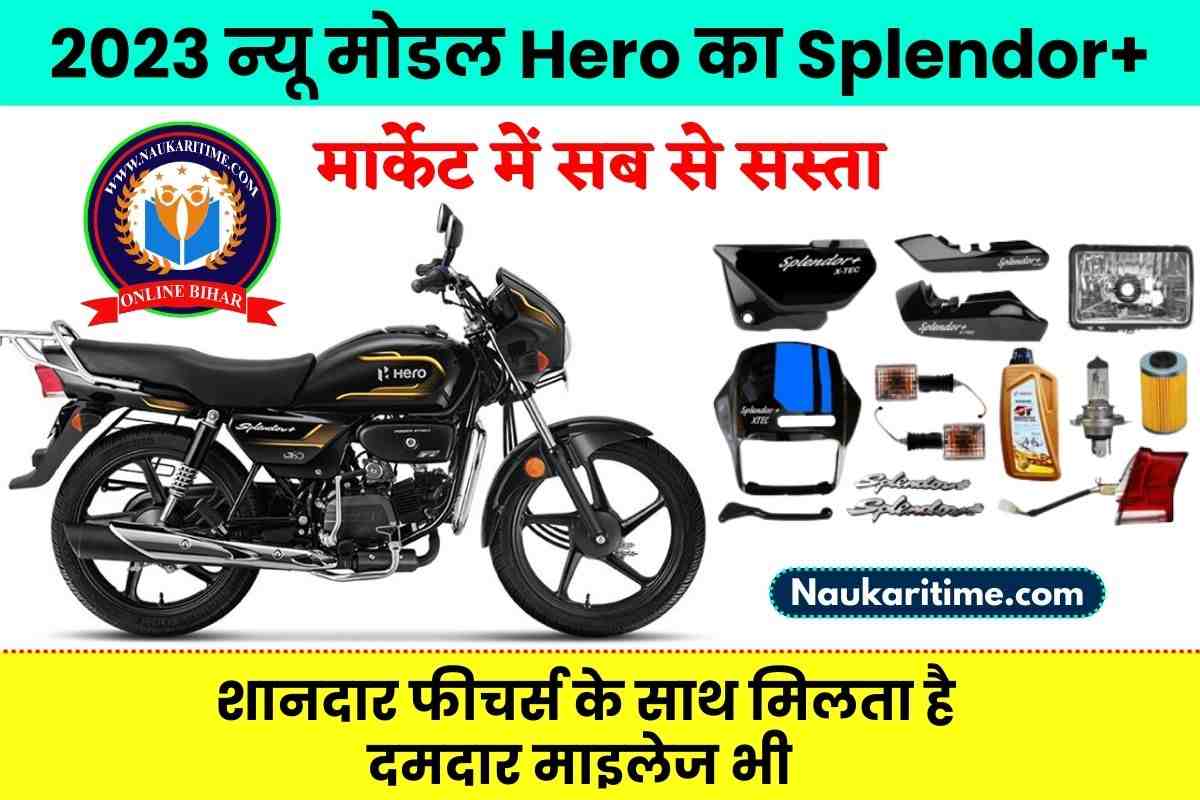 Bajaj Platina की नई Hero Splendor ने बजाई बैंड