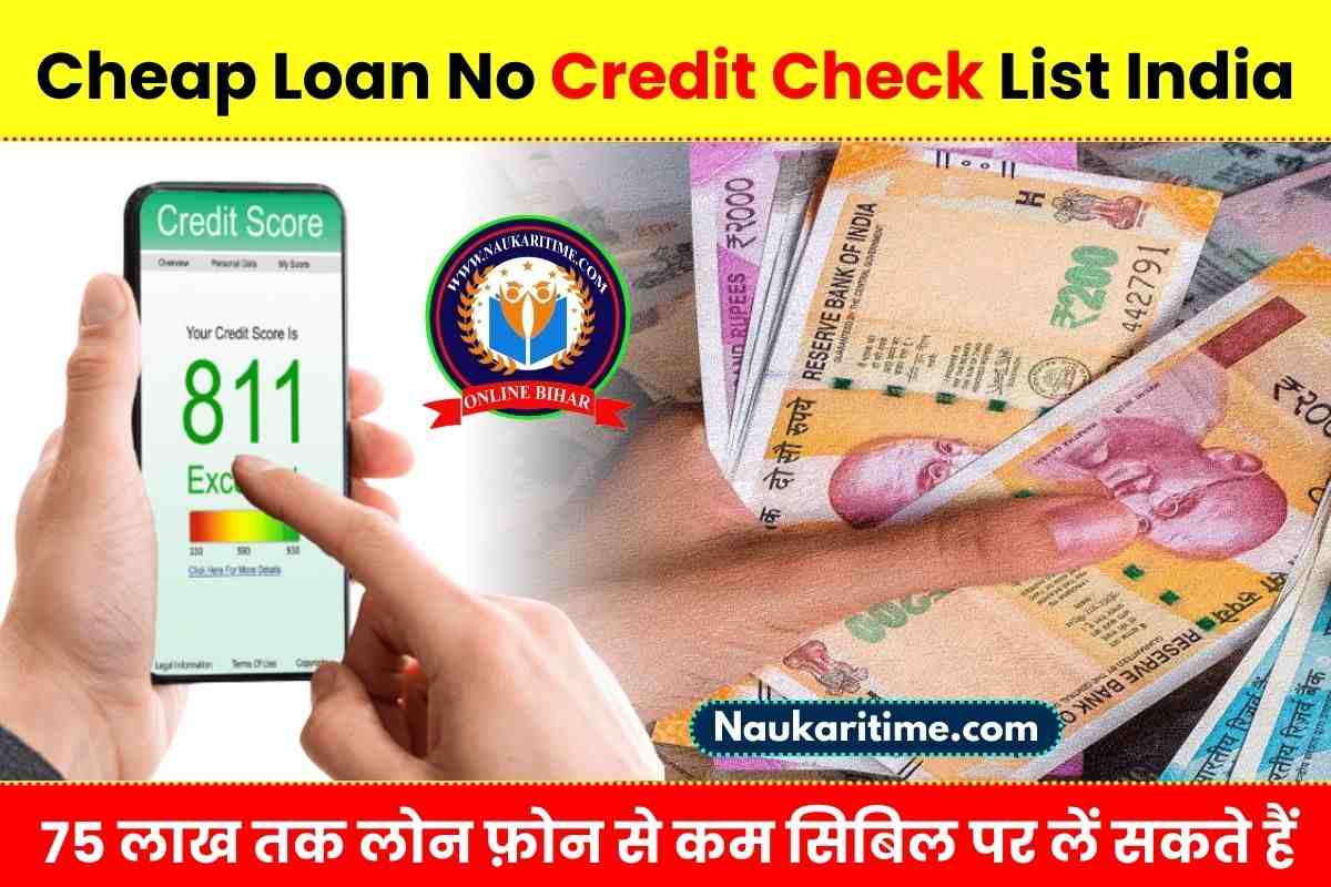 Cheap Loan No Credit Check List India Urgent 75 लाख तक लोन फ़ोन से कम सिबिल पर लें