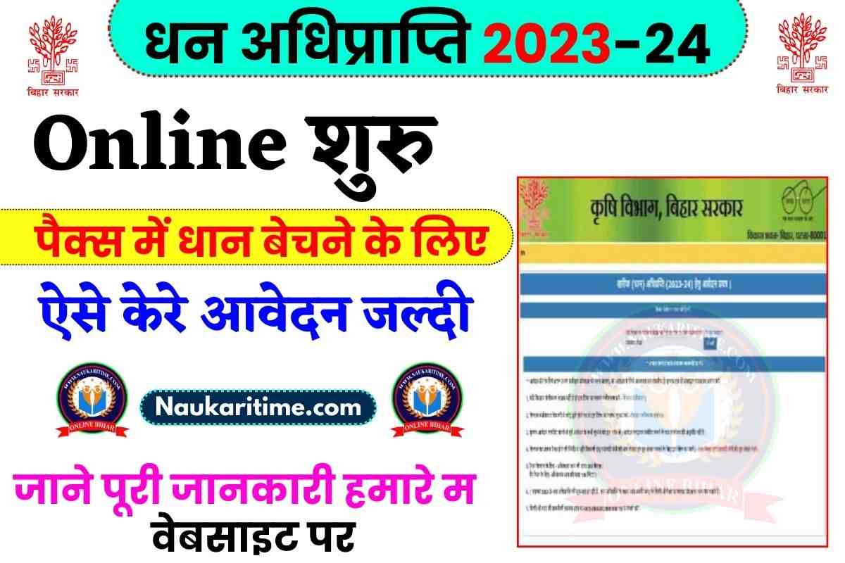 Dhan Adhiprapti 2023-24