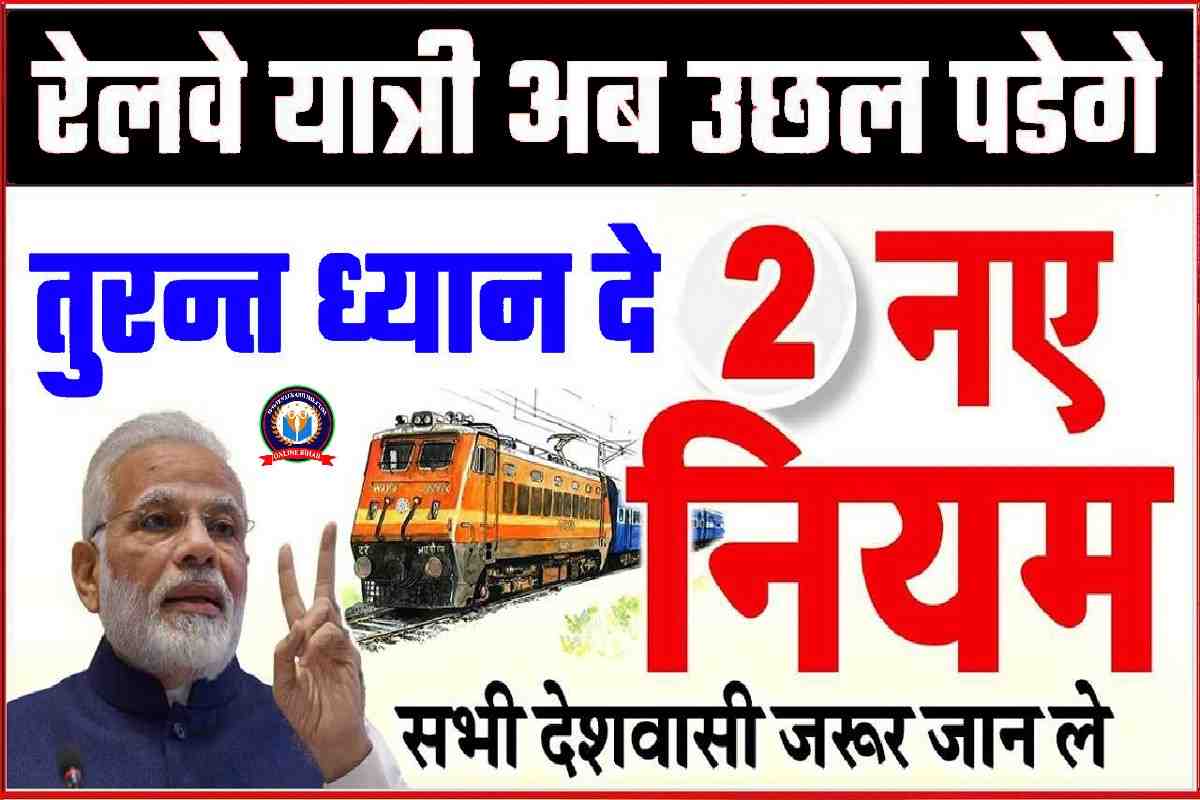 Railway Good NEWS