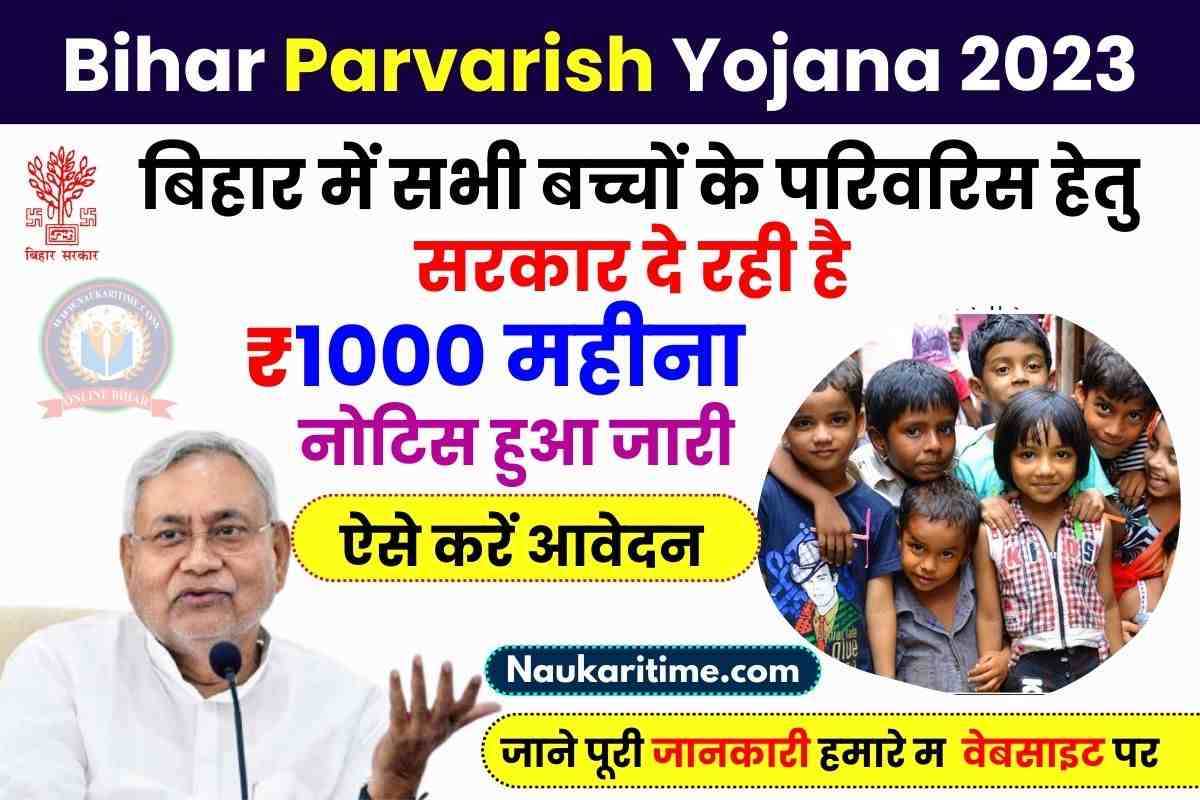 Bihar Parvarish Yojana 2023