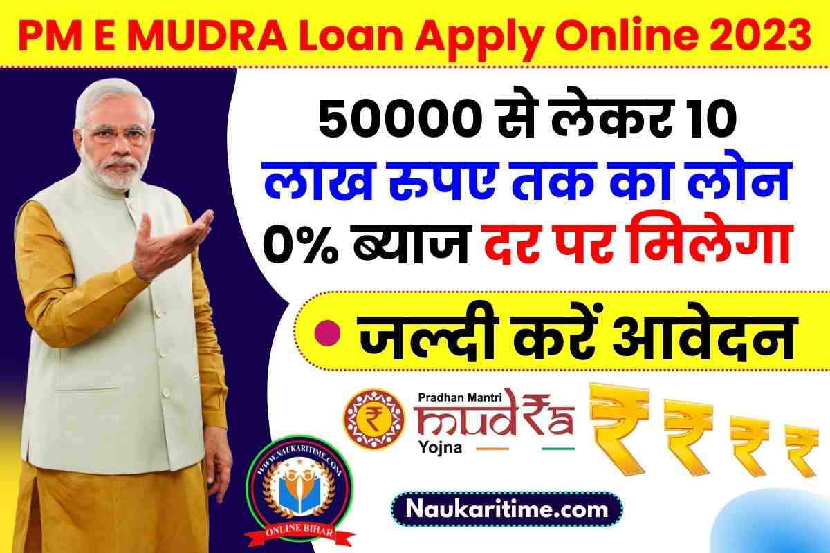 PM E MUDRA Loan Apply Online 2023