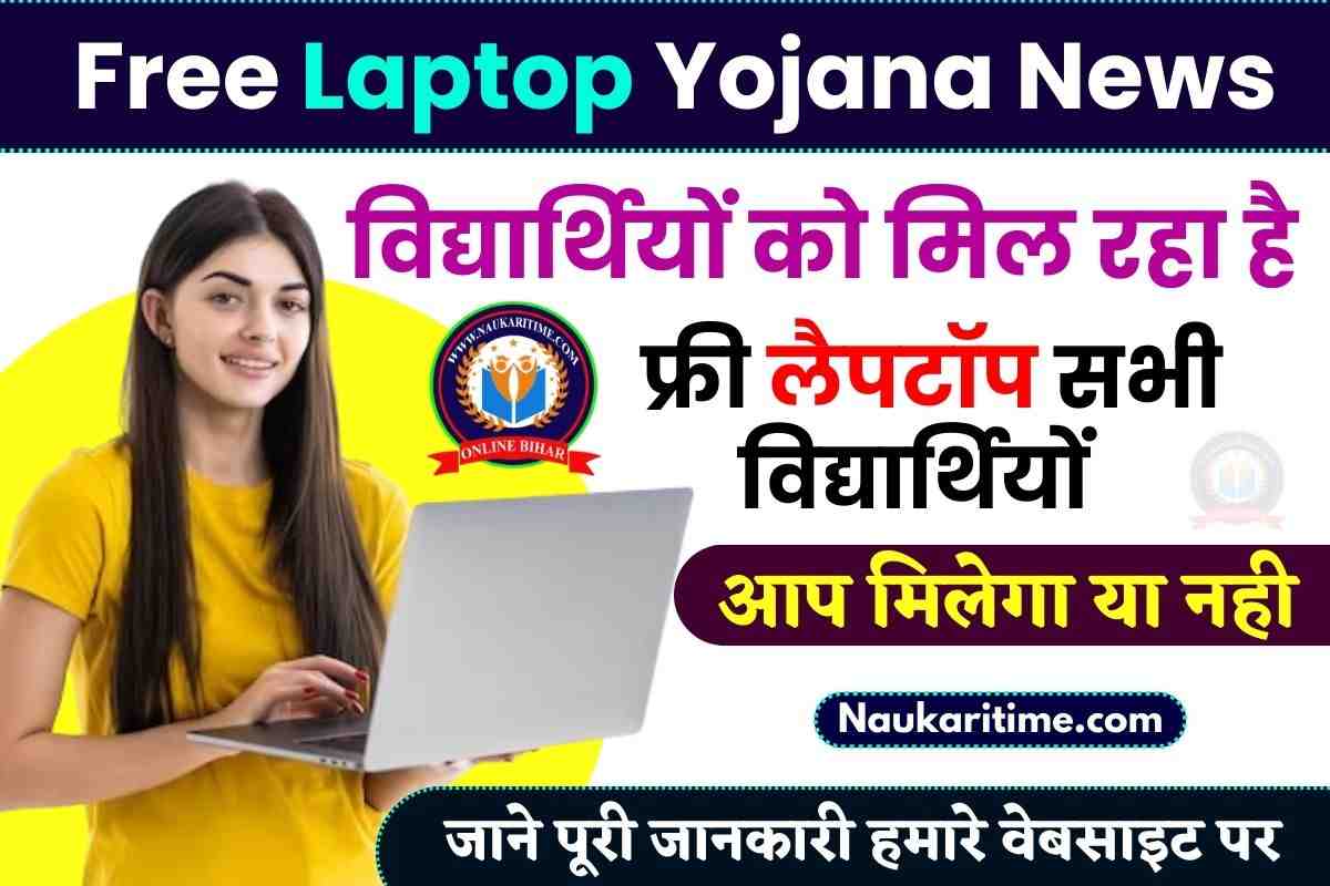 Free Laptop Yojana News