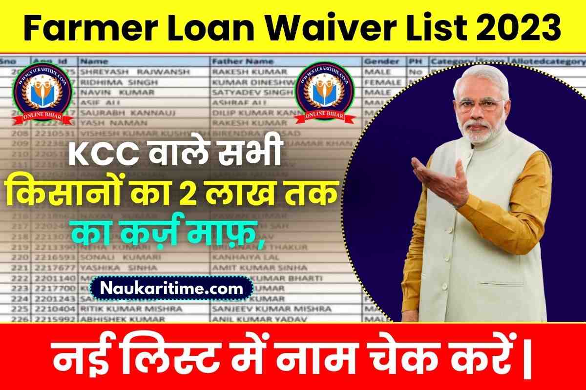 farmer loan waiver list