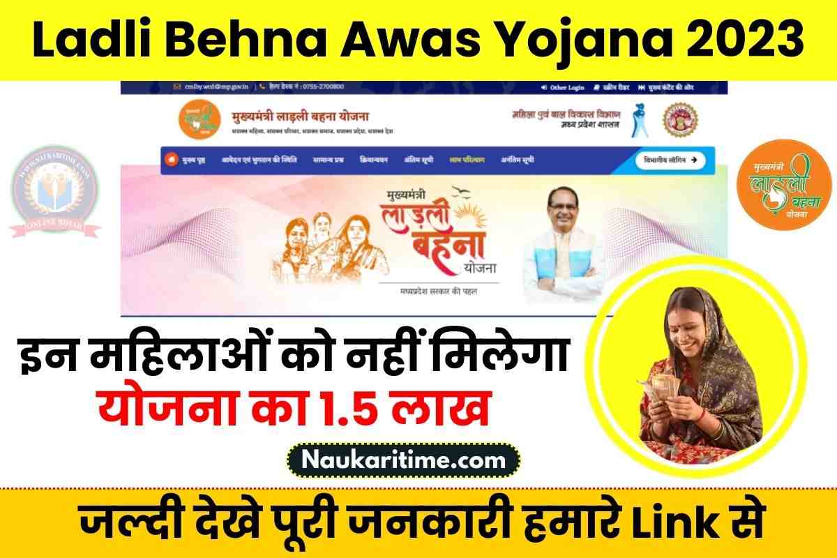 Ladli Behna Awas Yojana List 2023