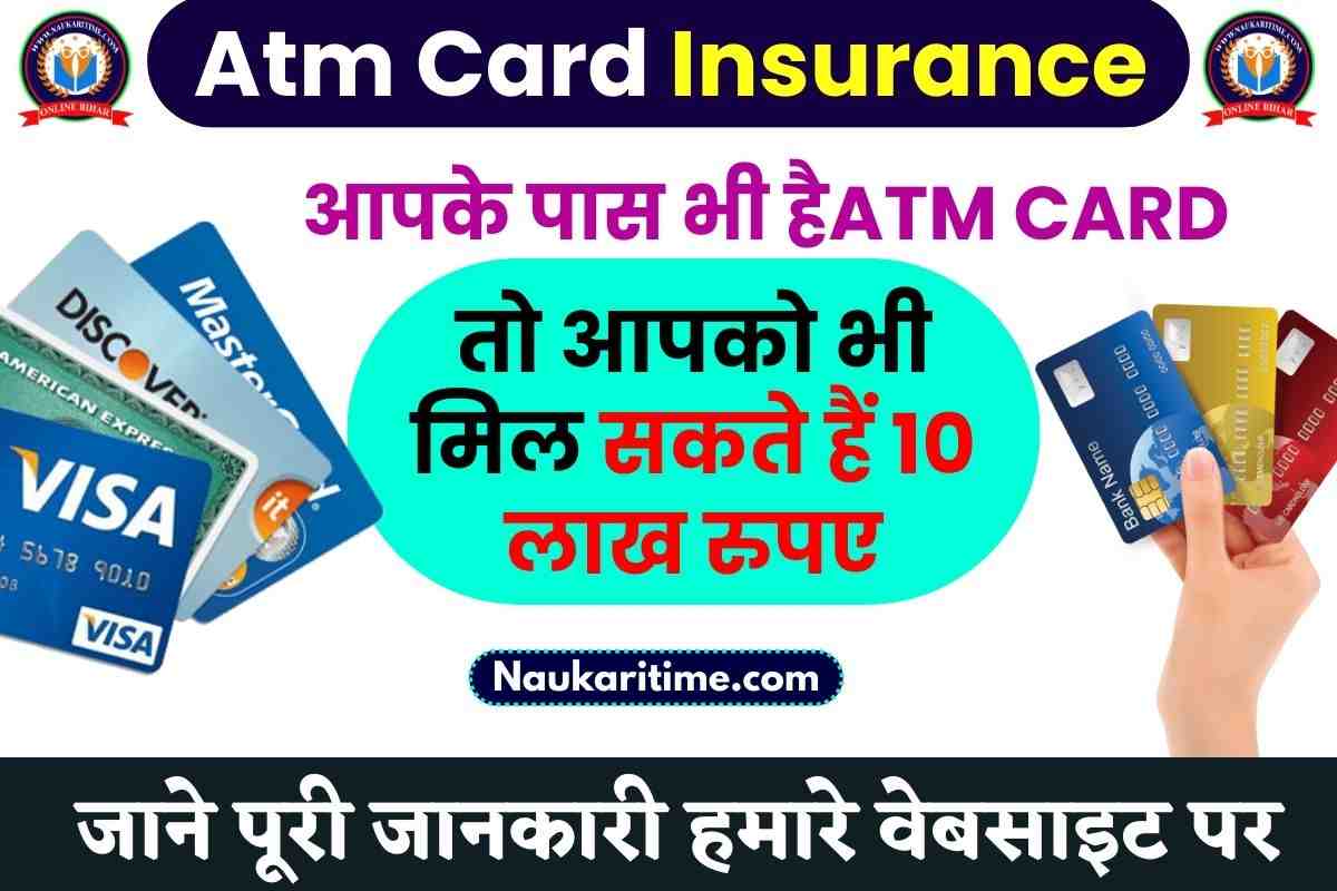 आपके पास भी है ATM CARD, तो आपको भी मिल सकते हैं 10 लाख रुपए, जाने डिटेल