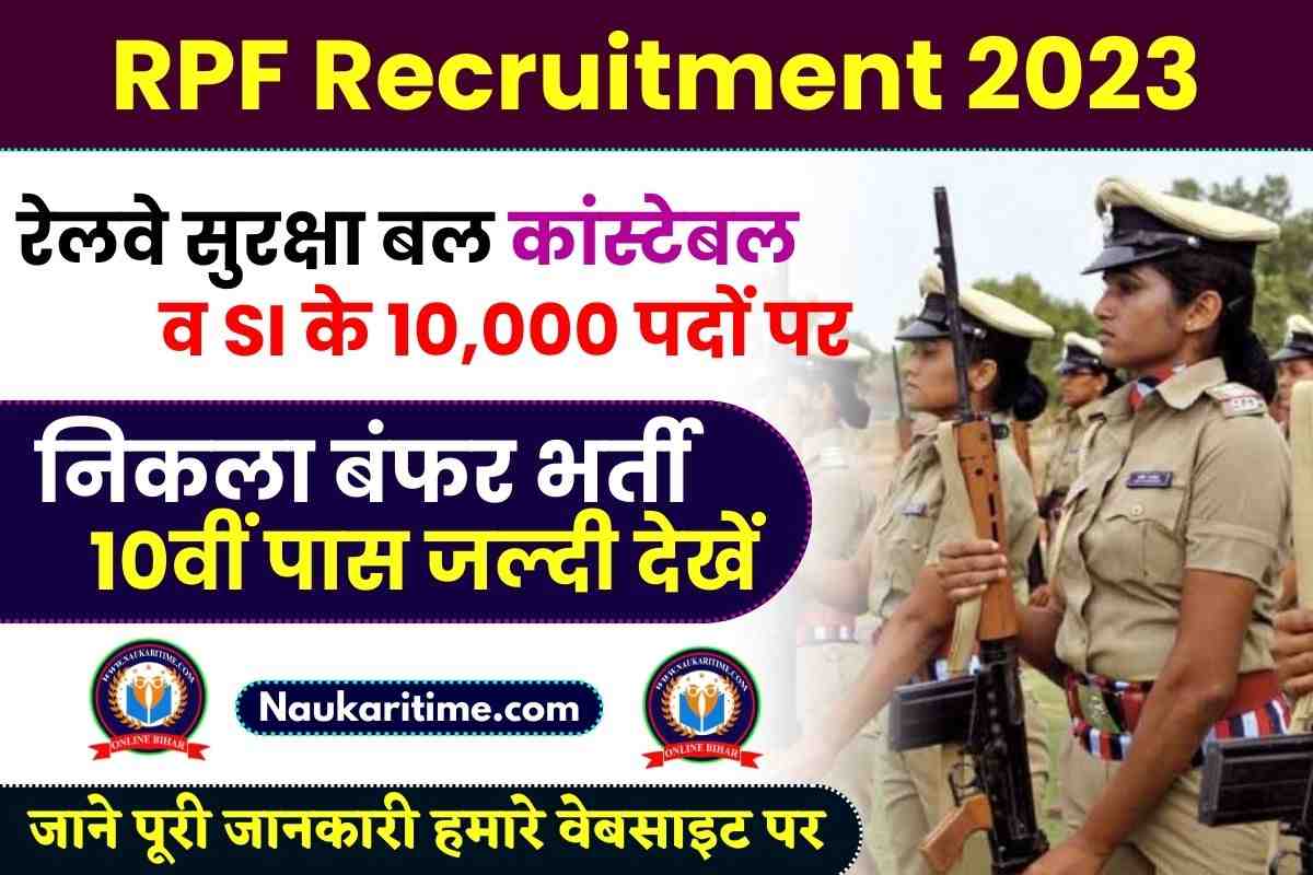 RPF Recruitment 2023