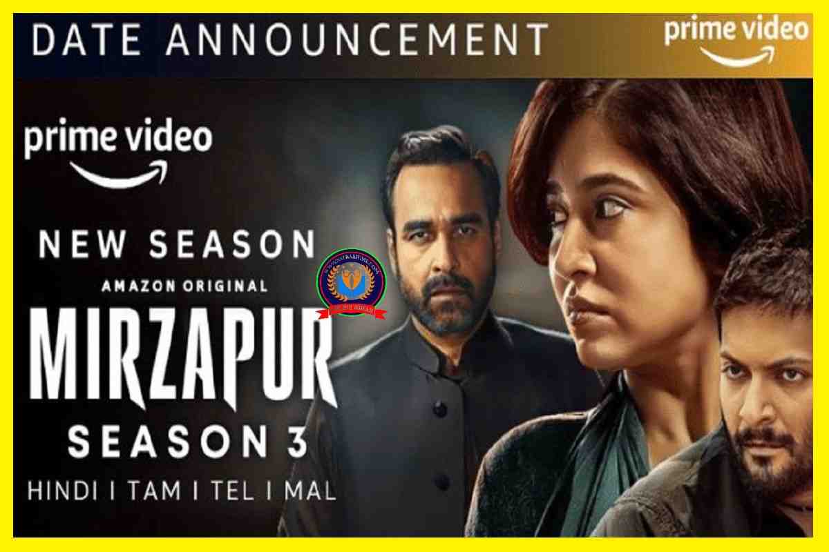 Mirzapur 3 : कन्फर्म डेट! इस दिन रिलीज़ होगी