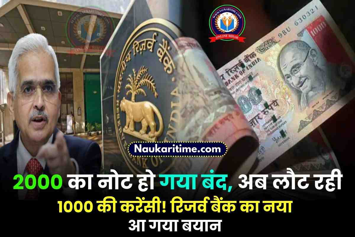 2000 का नोट हो गया बंद