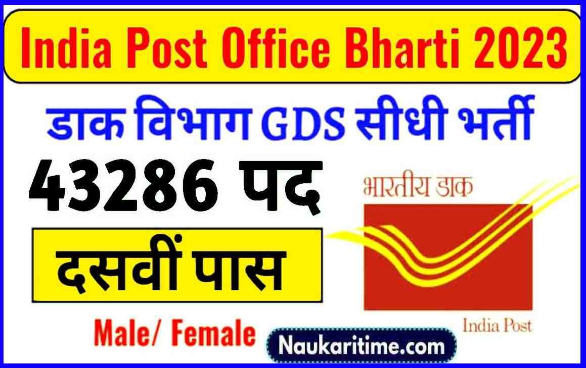 Post Office Recruitment 2023