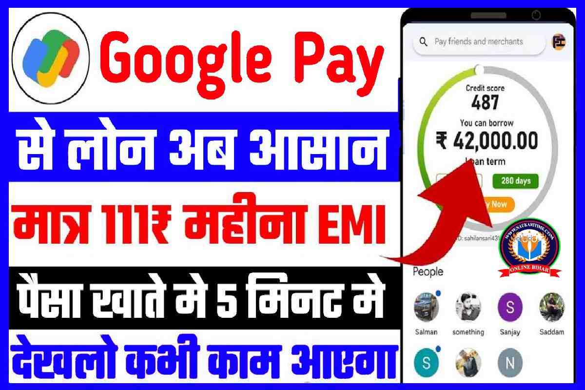 Google Pay Loan