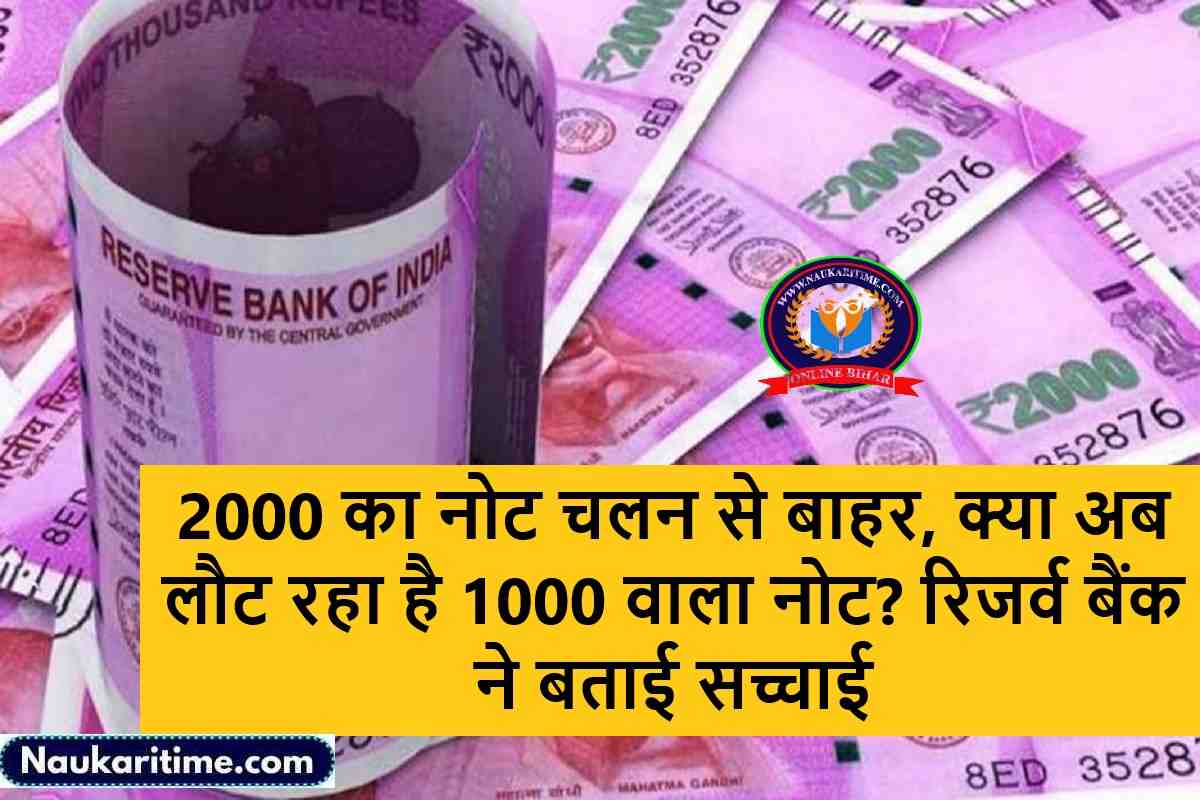 2000 का नोट चलन से बाहर