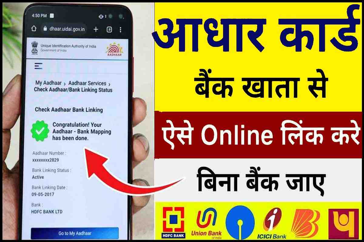 Bank Account Aadhar Link Online 2023