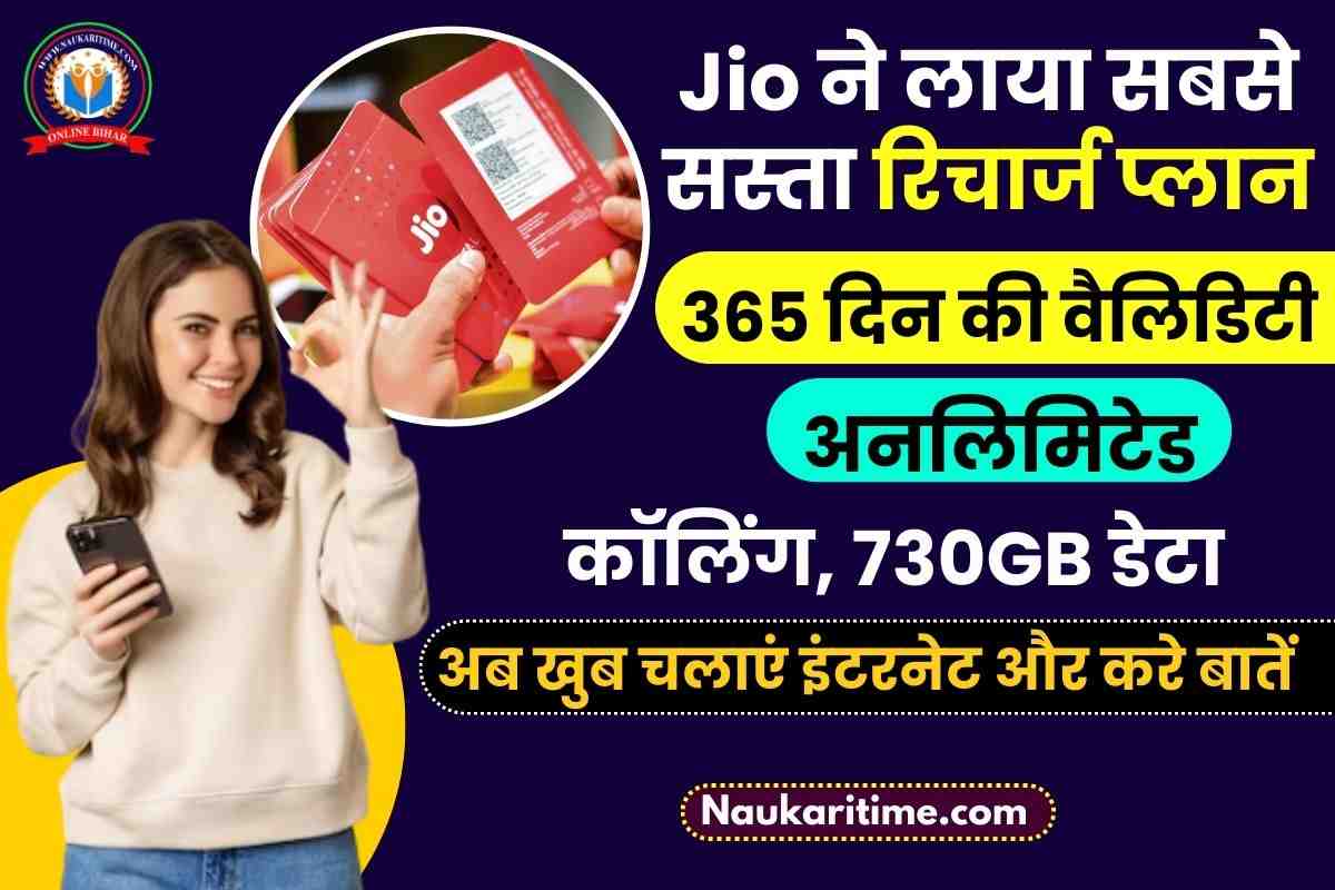 Reliance Jio Recharge Plan 2023