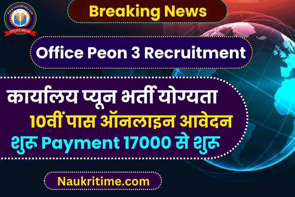 Office Peon 3 Recruitment