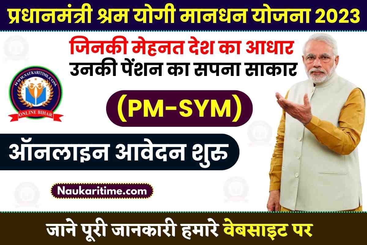 PM Shram Yogi Maandhan Yojana