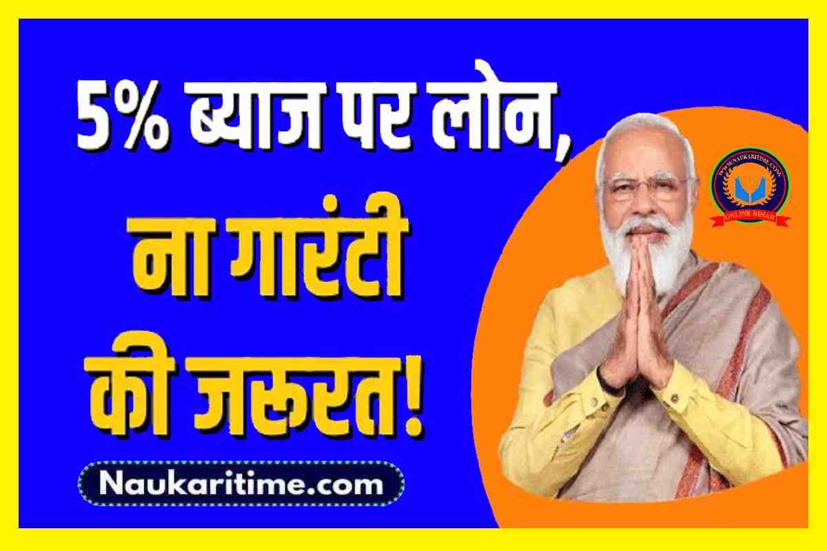 PM Vishwakarma Scheme