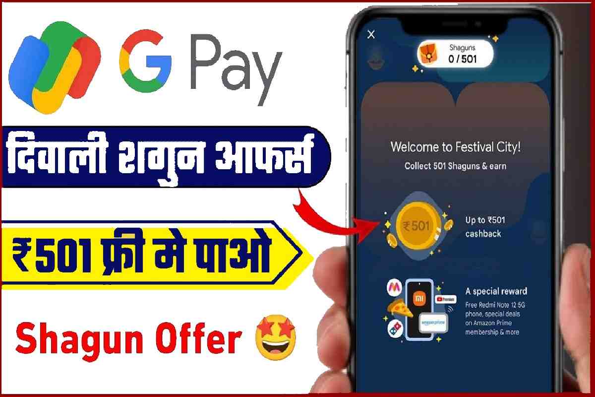 Google Pay Offer 2023