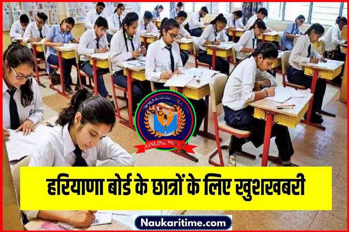 Haryana Board Exam