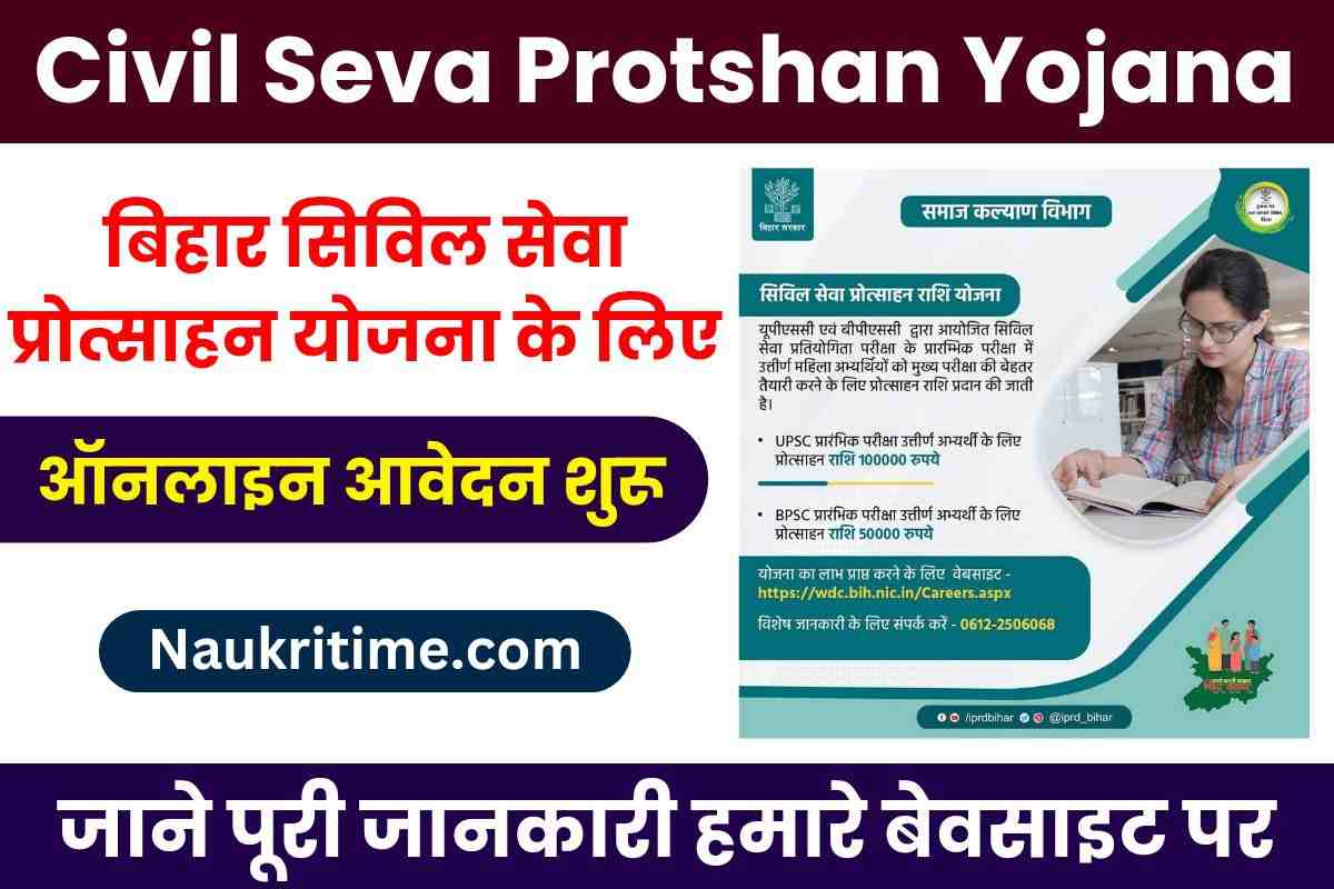 Bihar Civil Seva Protsahan Yojana 2023