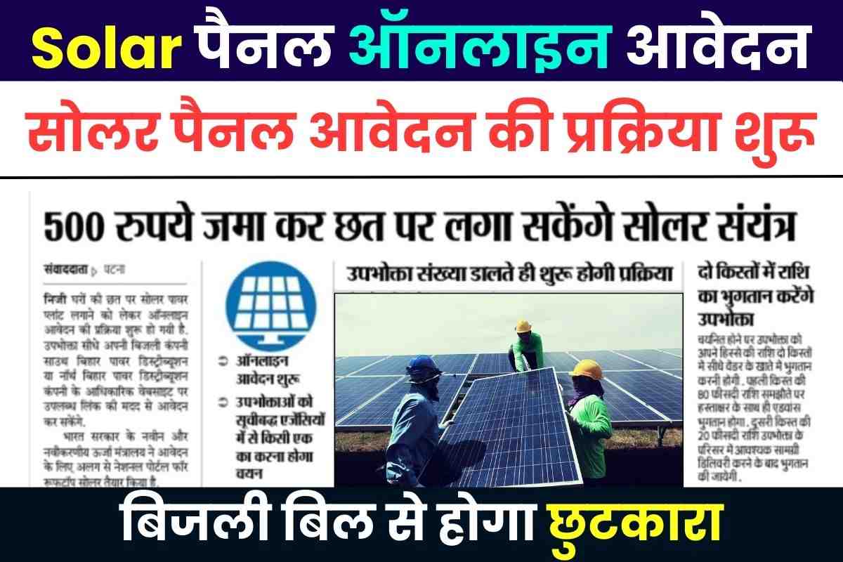 Solar Panel Apply Online