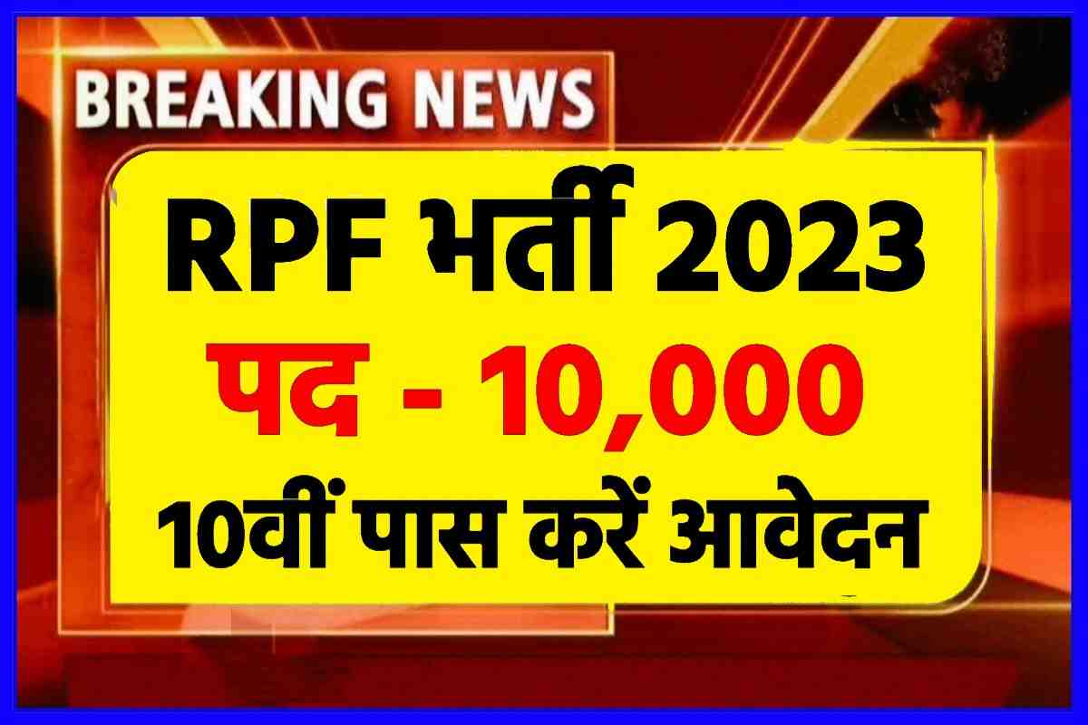 RPF Vacancy 2023