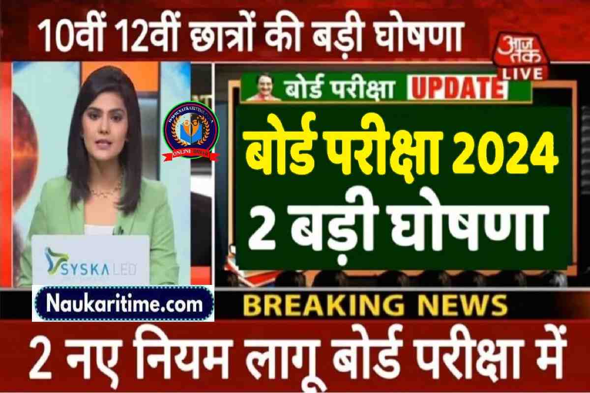 Board Exam Date 2024