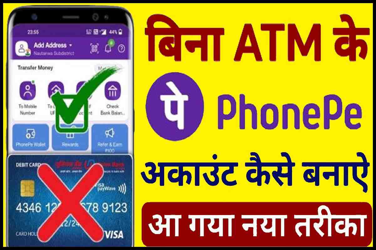 Bina ATM Kaise Banaye PhonePay Account