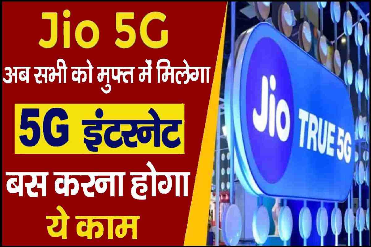 Free Jio Unlimited Data 2023