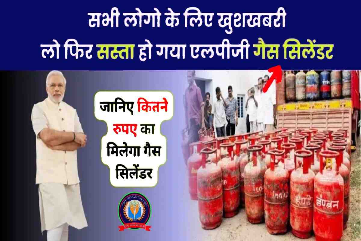 LPG Gas Hui Sasti Update 2023