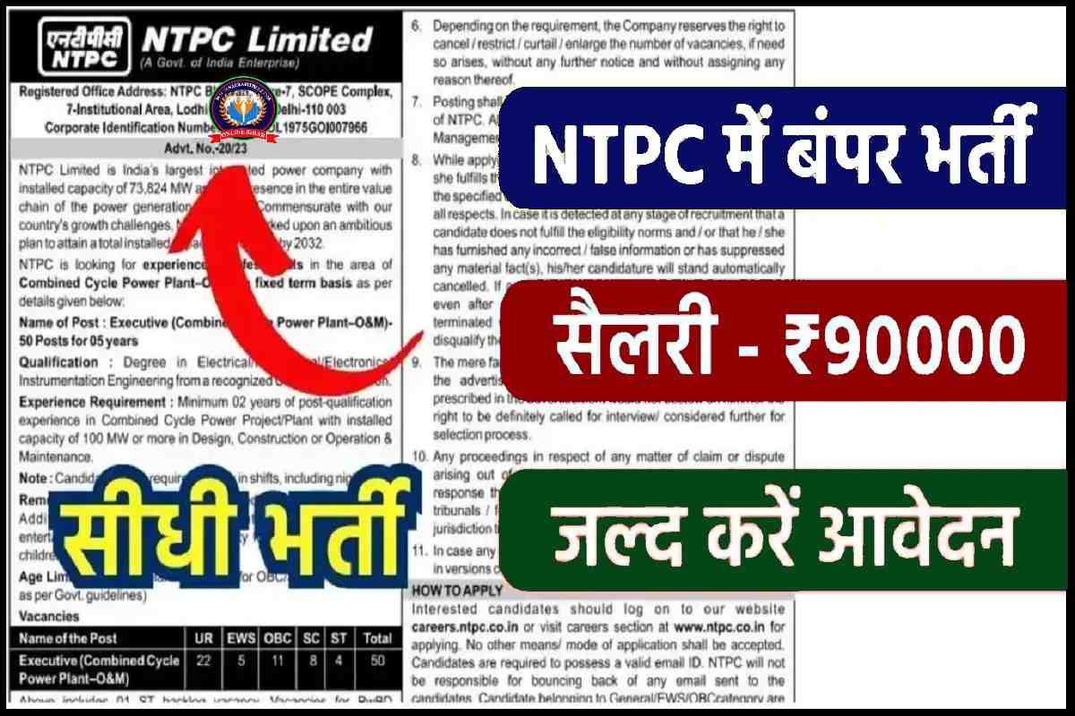 NTPC Recruitment 2023 apply online