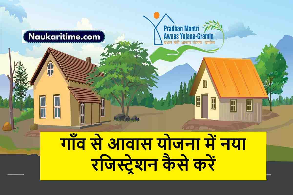 Pradhan Mantri Awas Yojana