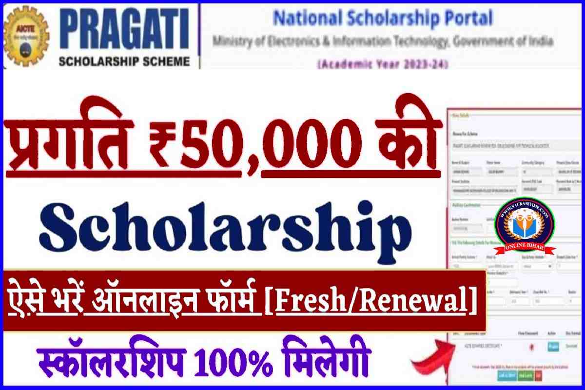 Pragati Scholarship 2023-24