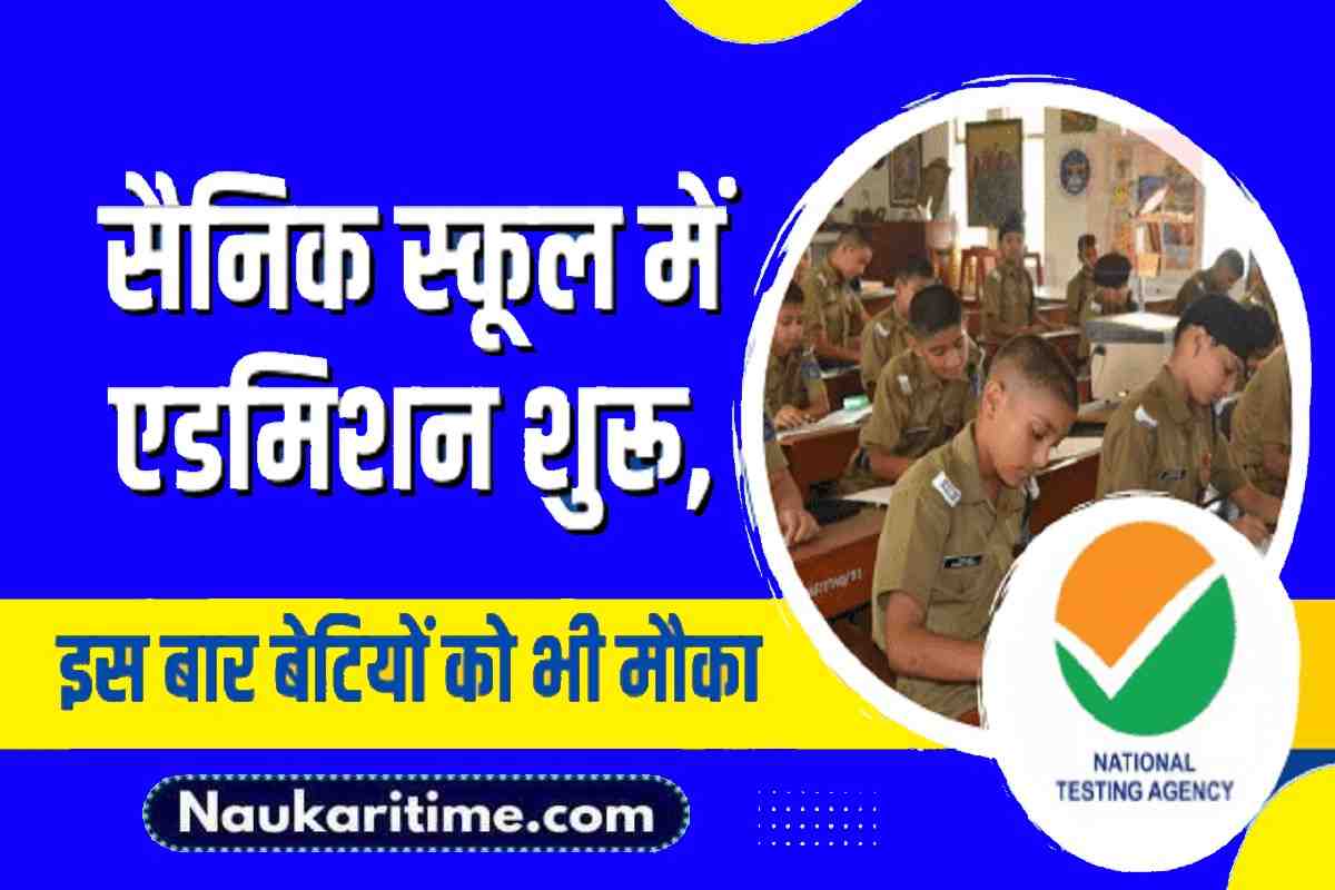 Sainik School Admission AISSEE