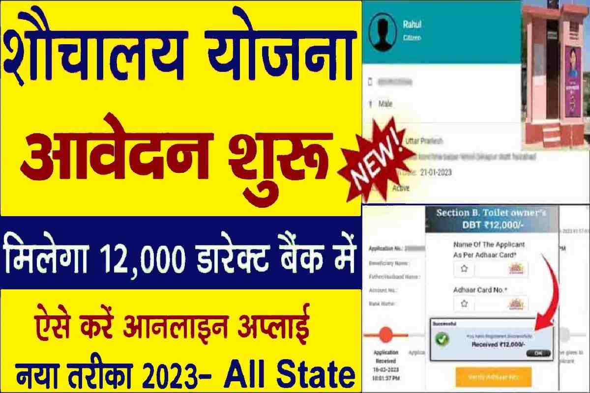 Sauchalay Scheme Online Registration 2023