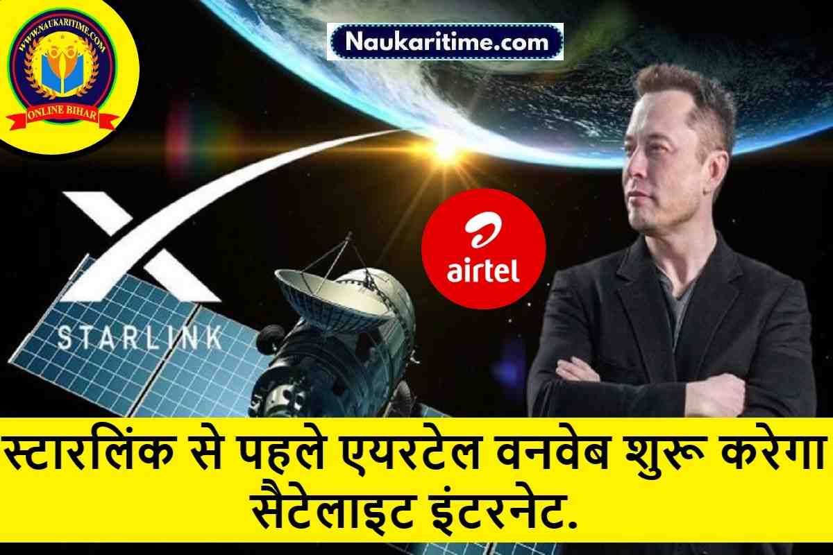 OneWeb India Satellite Service