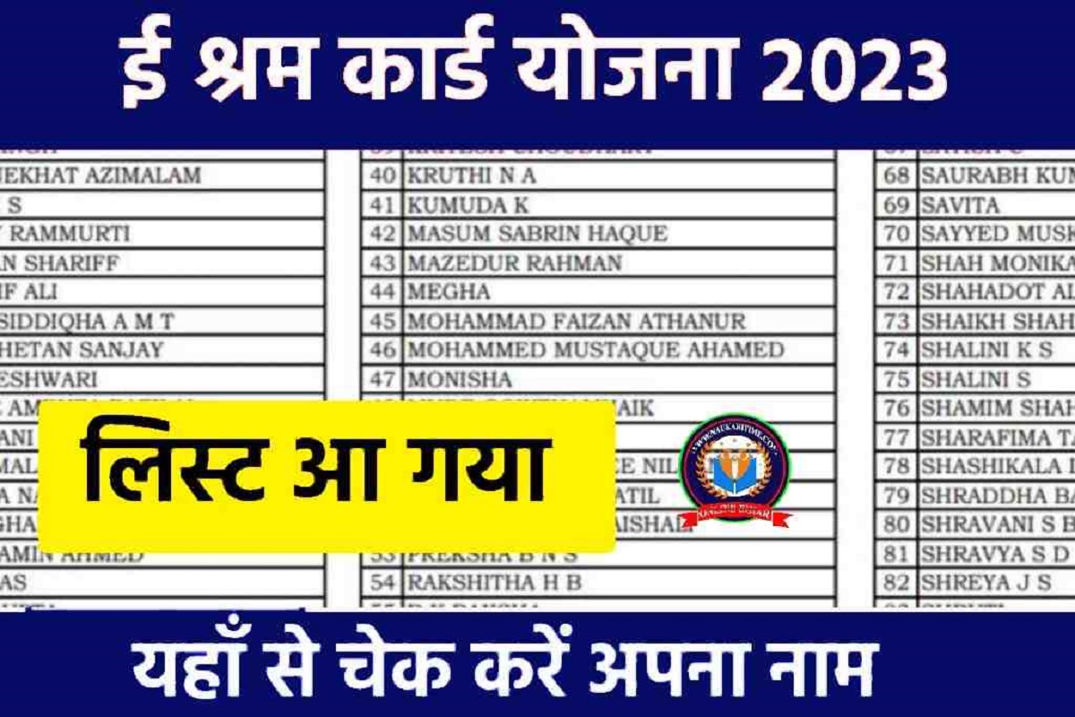 E Shram Card List 2023