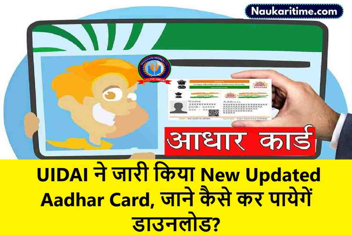 New Aadhar Card Kaise Download Kare