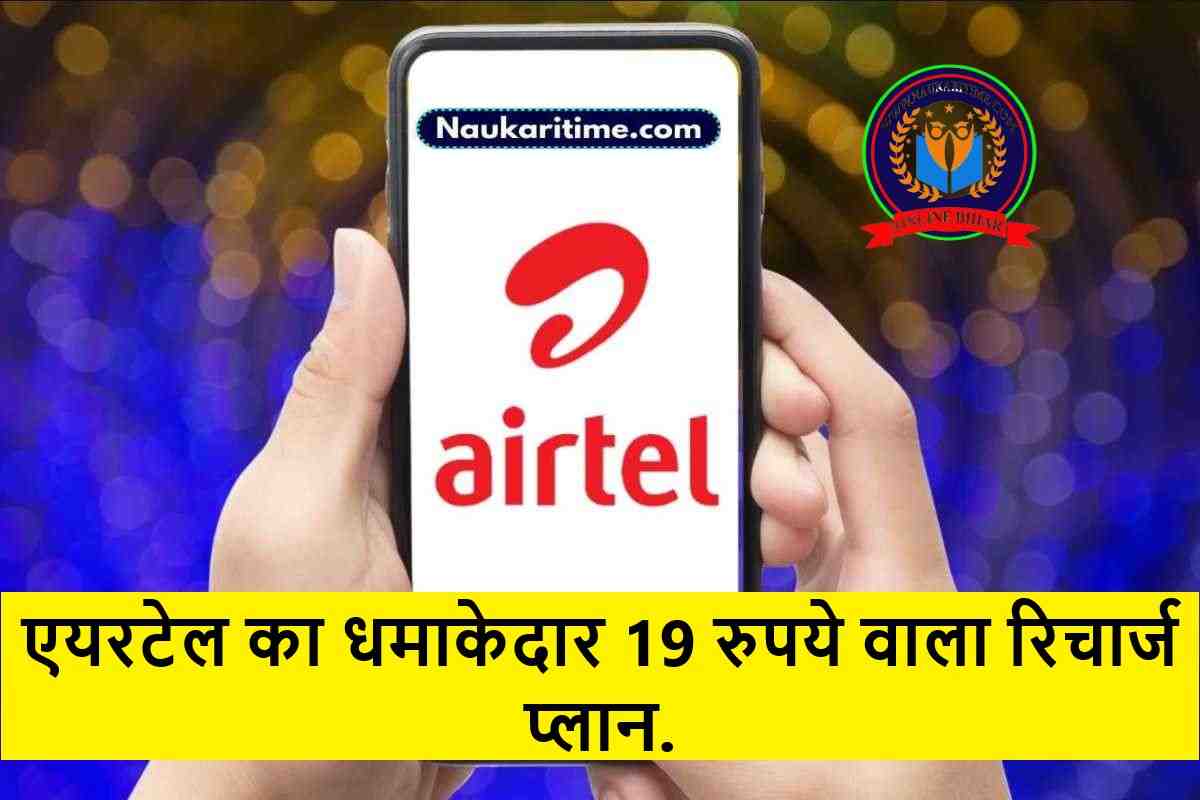 Airtel Recharge Plan