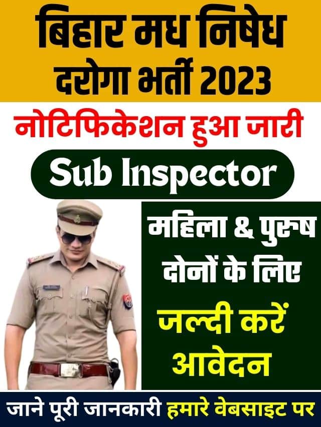 Bihar Police Prohibition Sub Inspector SI New Recruitment 2023: बिहार पुलिस निषेध उप निरीक्षक (एसआई) के पदों पर वैकेंसी, जानें क्वालिफिकेशन, एज लिमिट व सेलेक्शन प्रोसेस